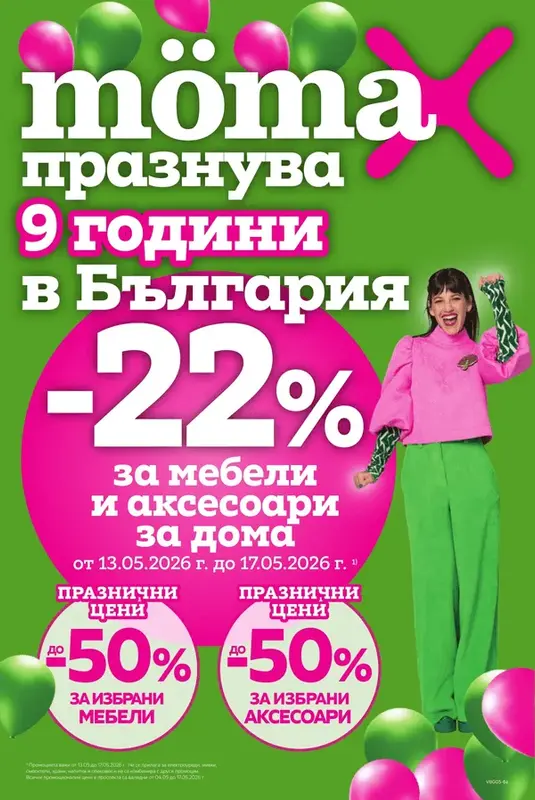 mömax Брошура 11.05 - 17.05.2026