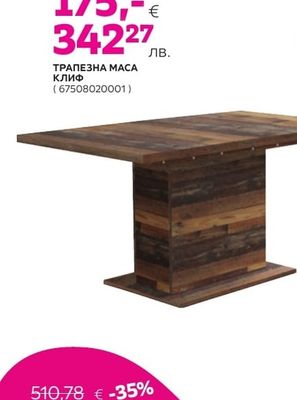 ТРАПЕЗНА МАСА КЛИФ