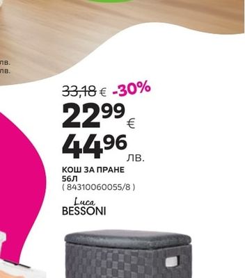Luca BESSONI КОШ ЗА ПРАНЕ 56Л