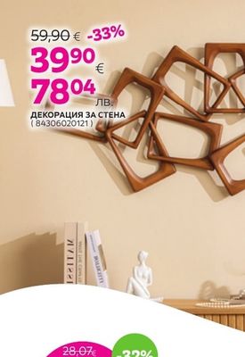 ДЕКОРАЦИЯ ЗА СТЕНА