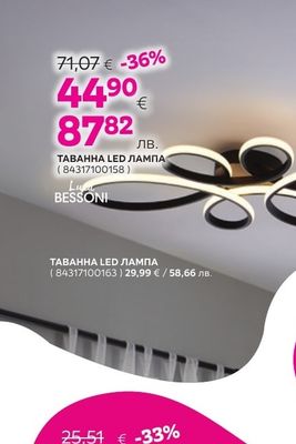 BESSONI ТАВАННА LED ЛАМПА