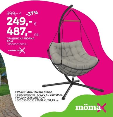 modern living ГРАДИНСКА ЛЮЛКА ROM