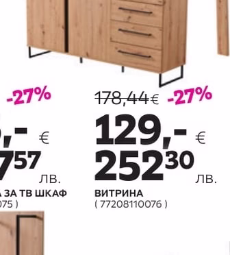 ЕТАЖЕРКА ЗА ТВ ШКАФ