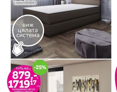 БОКССПРИНГ ЛЕГЛО САТУРН ЕВОЛЮШЪН С ВКЛЮЧЕН МАТРАК И РАКЛА