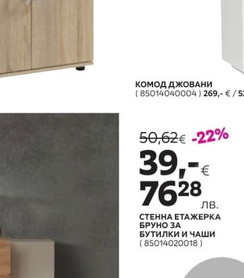 КОМОД ДЖОВАНИ