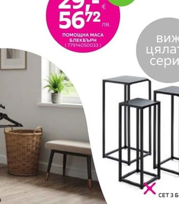 ПОМОЩНА МАСА БЛЕКБЪРН