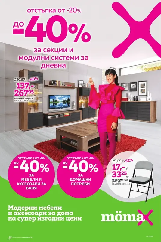 mömax Брошура 18.05 - 31.05.2026