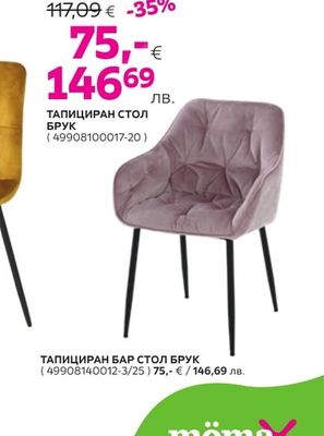 ТАПИЦИРАН СТОЛ БРУК