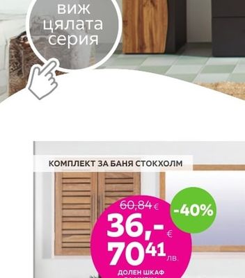 КОМПЛЕКТ ЗА БАНЯ ТИМБЪР