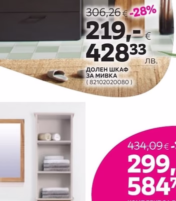 ДОЛЕН ШКАФ ЗА МИВКА