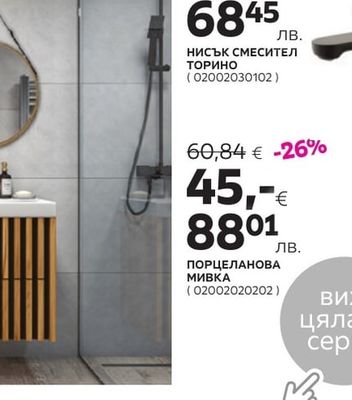 НИСЪК СМЕСИТЕЛ ТОРИНО