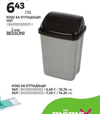 Luca BESSONI КОШ ЗА ОТПАДЪЦИ 10Л