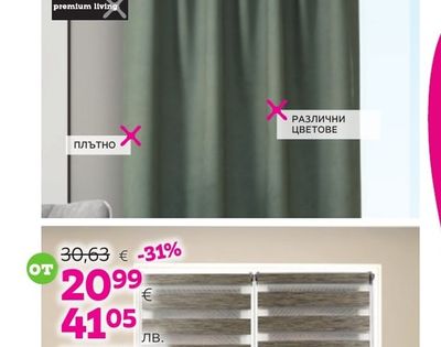 premium living ПЕРДЕ 140/245CM