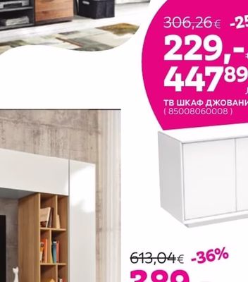 ТВ ШКАФ ДЖОВАНИ
