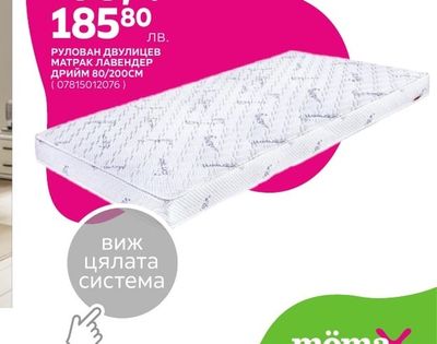 РУЛОВАН ДВУЛИЦЕВ МАТРАК ЛАВЕНДЕР ДРИЙМ 80/200CM
