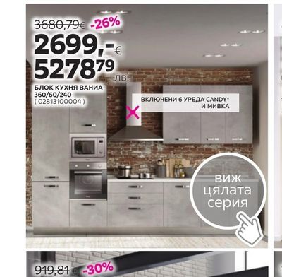 БЛОК КУХНЯ ВАНИА 360/60/240