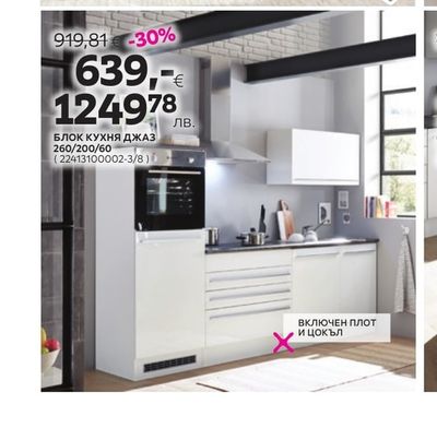 БЛОК КУХНЯ ДЖАЗ 260/200/60