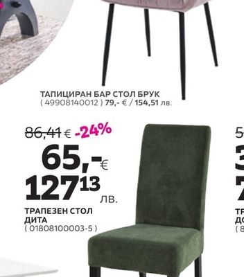 ТРАПЕЗЕН СТОЛ СТАЙЛ