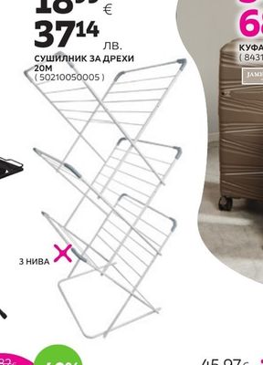 СУШИЛНИК ЗА ДРЕХИ 20M