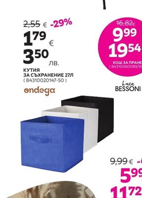ondega КУТИЯ ЗА СЪХРАНЕНИЕ 27Л