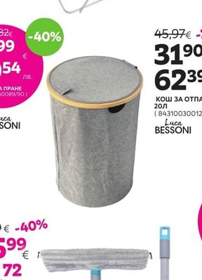 Luca BESSONI КОШ ЗА ПРАНЕ