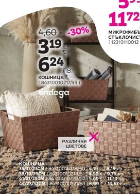 ondega КОШНИЦА