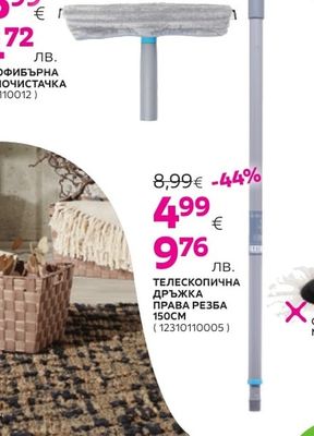 ТЕЛЕСКОПИЧНА ДРЪЖКА ПРАВА РЕЗБА 150CM