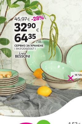 Luca BESSONI СЕРВИЗ ЗА ХРАНЕНЕ