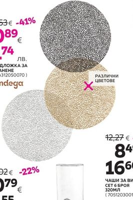 ondega ПОДЛОЖКА ЗА ХРАНЕНЕ