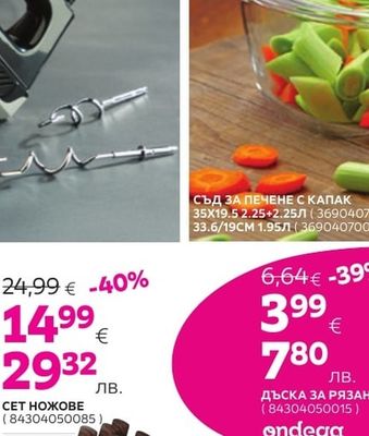 БОРДЖАМ СЪД ЗА ПЕЧЕНЕ С КАПАК