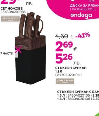 JAMES WOOD СЕТ НОЖОВЕ