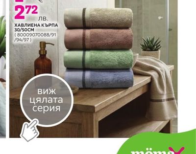 ХАВЛИЕНА КЪРПА 30/50CM