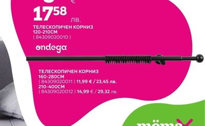 ТЕЛЕСКОПИЧЕН КОРНИЗ