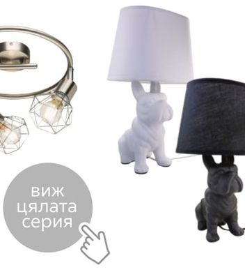 НАСТОЛНА ЛАМПА