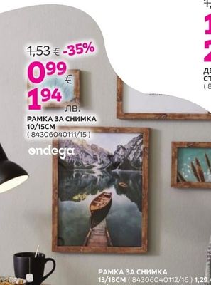 ondega РАМКА ЗА СНИМКА