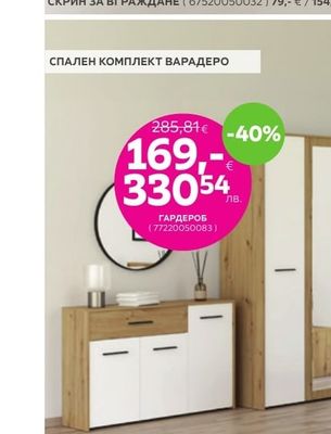 ГАРДЕРОБ