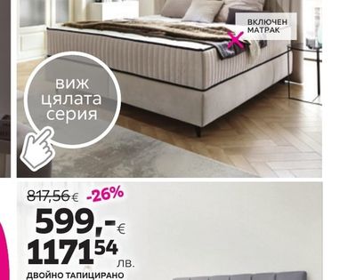 ТАПИЦИРАНО ЛЕГЛО ДРИЙМ 160/200 СМ