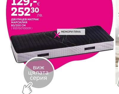 ДВУЛИЦЕВ МАТРАК МАРСИЛИЯ 80/200 CM
