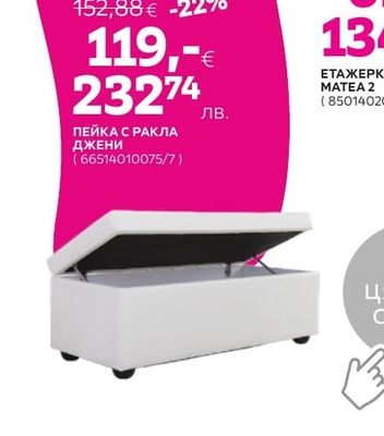 ПЕЙКА С РАКЛА ДЖЕНИ