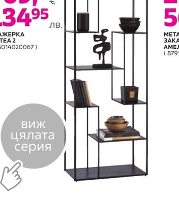 ЕТАЖЕРКА MATEA 2