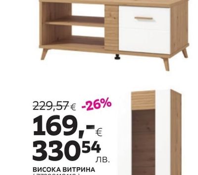 ВИСОКА ВИТРИНА