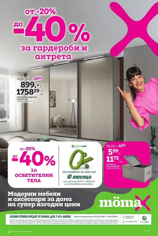 mömax Брошура 01.06-14.06.2026
