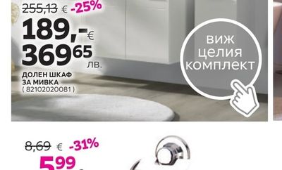 ВИСОК ШКАФ ЗА БАНЯ