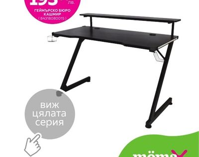 ГЕЙМЪРСКО БЮРО КАШМИР