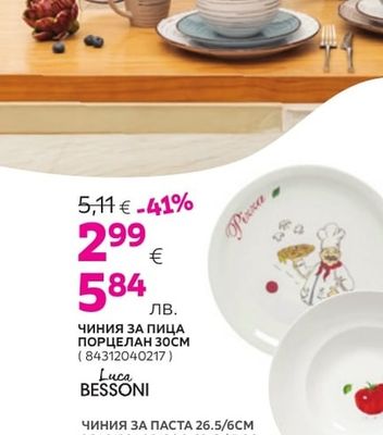 Luca BESSONI СЕРВИЗ ЗА ХРАНЕНЕ