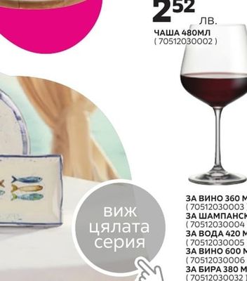 ЧАША 480МЛ