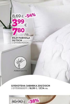 ВЪЗГЛАВНИЦА 50/70CM