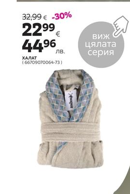 ХАЛАТ