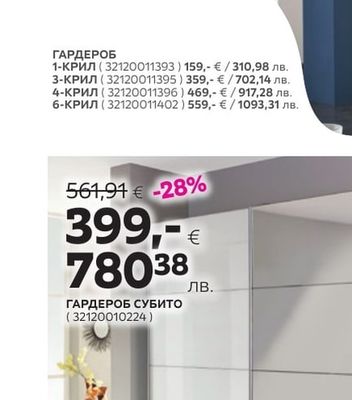 ЪГЛОВ ГАРДЕРОБ