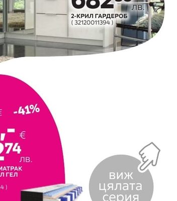 2-КРИЛ ГАРДЕРОБ